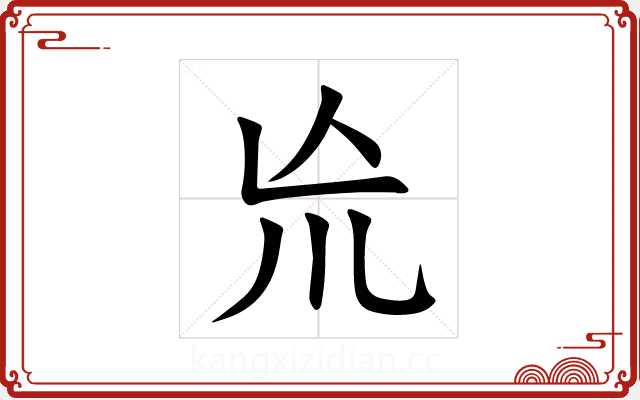 㠩