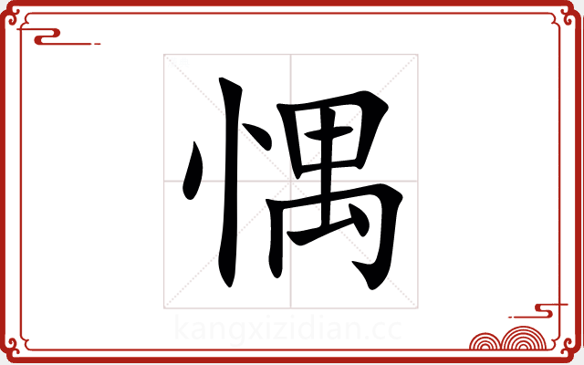 㥥