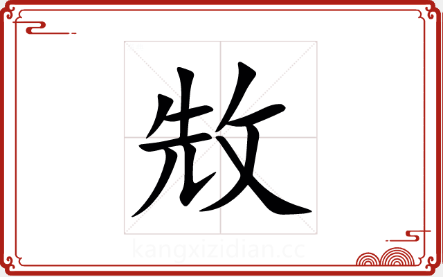 㪇