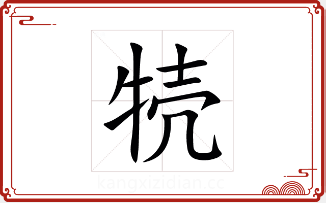 㸿