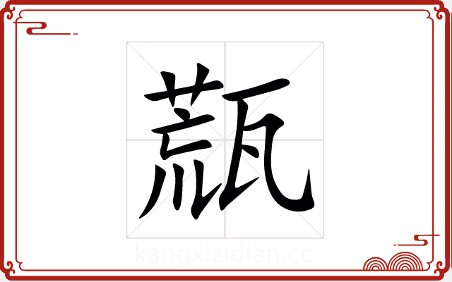 㼹