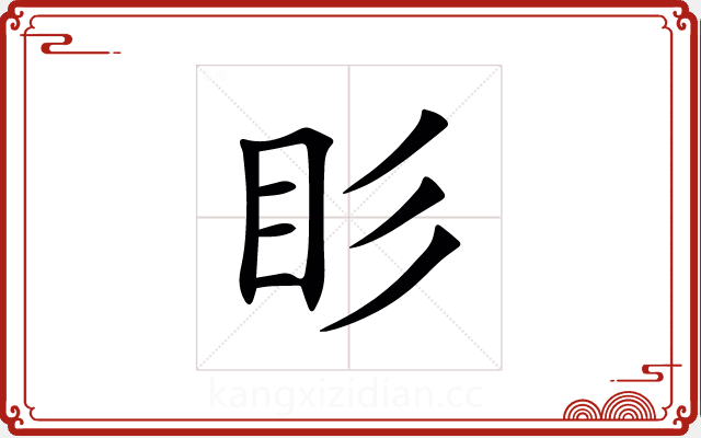 䀐