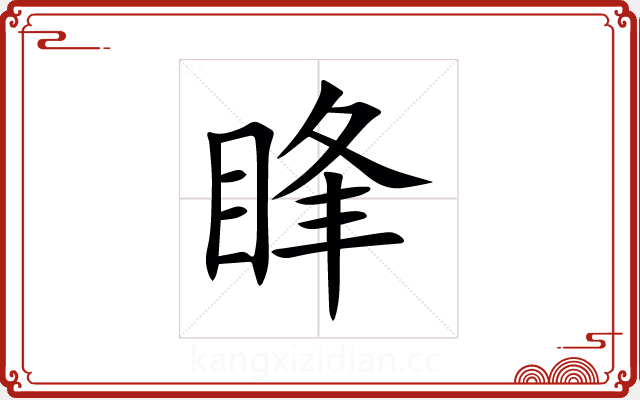 䀱