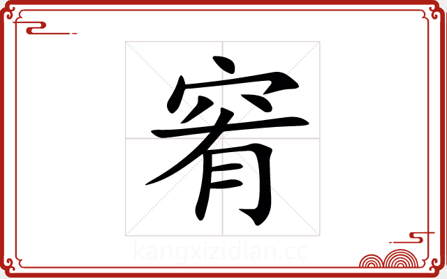 䆜