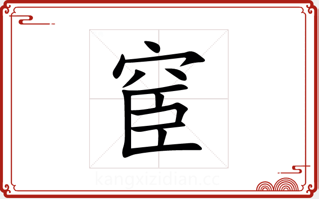 䆠