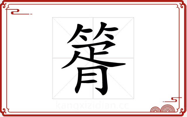 䈝