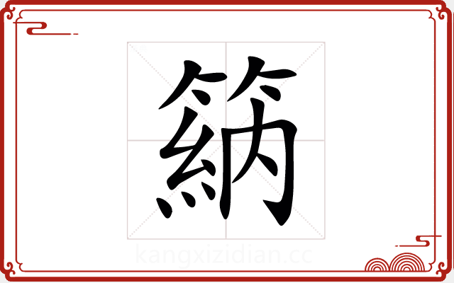 䈫