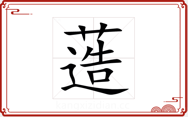 䔏