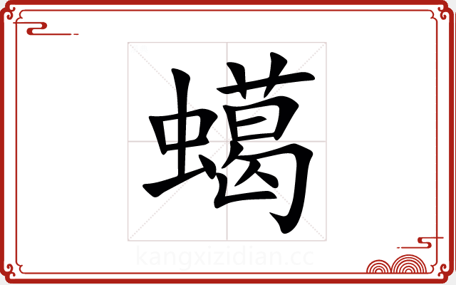 䗶