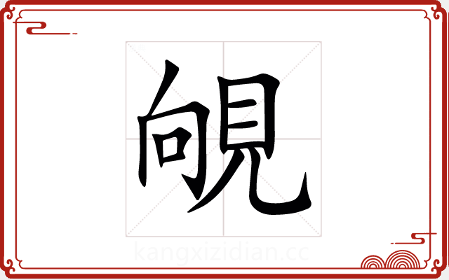 䚁