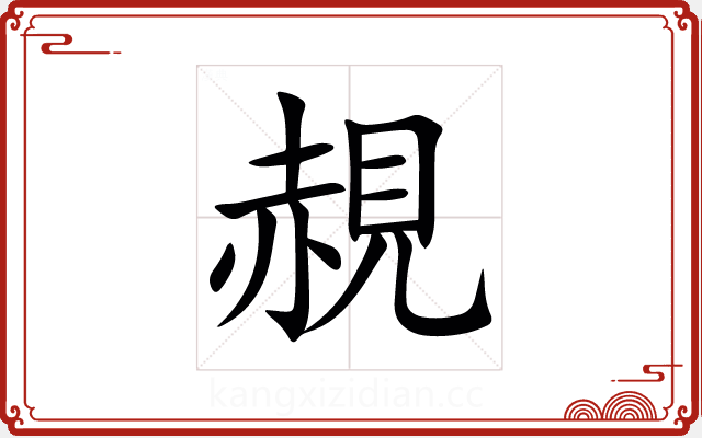 䚂