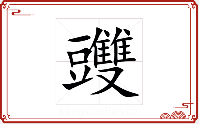 䝄