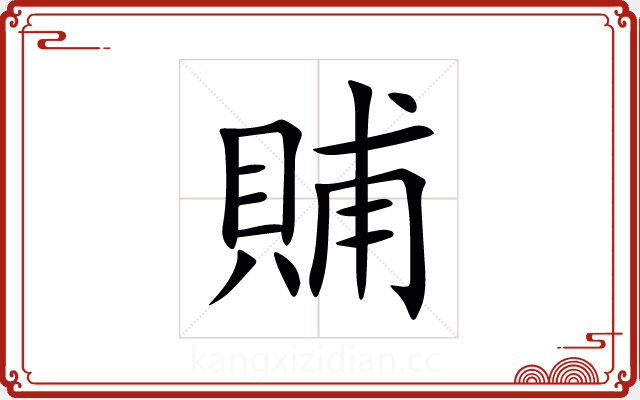 䝵