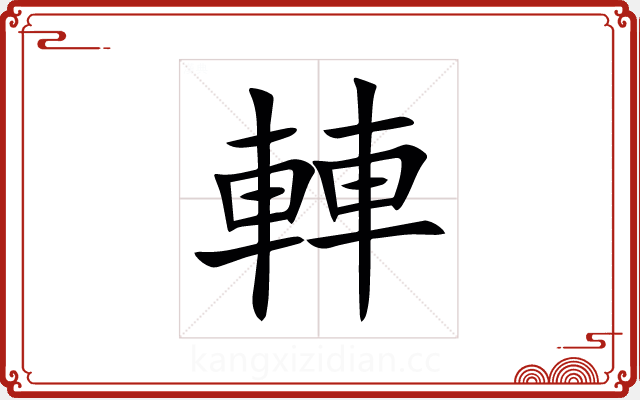 䡛