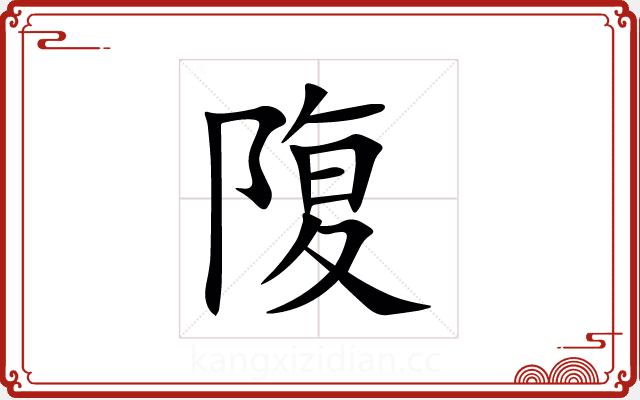 䧗