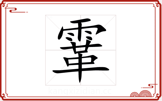 䨣