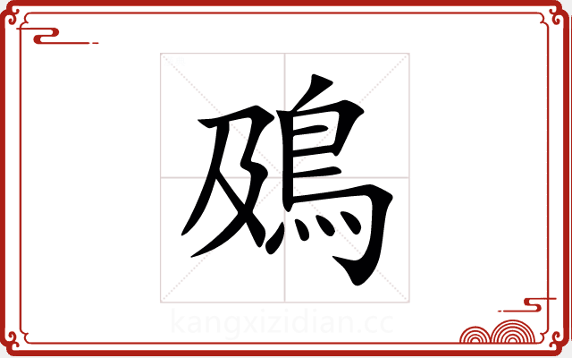 䲯