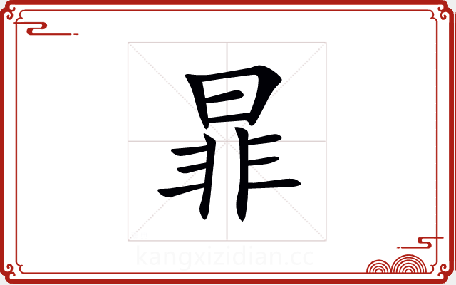 暃