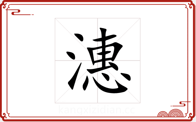潓