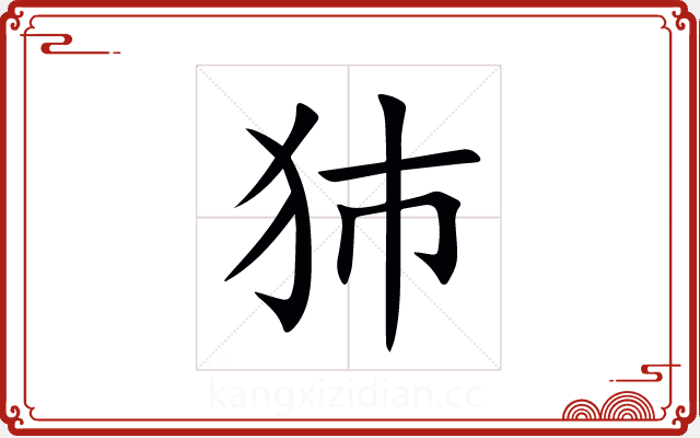犻