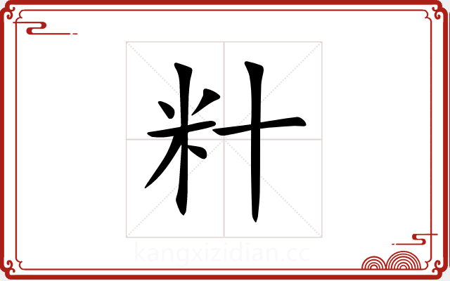 籵