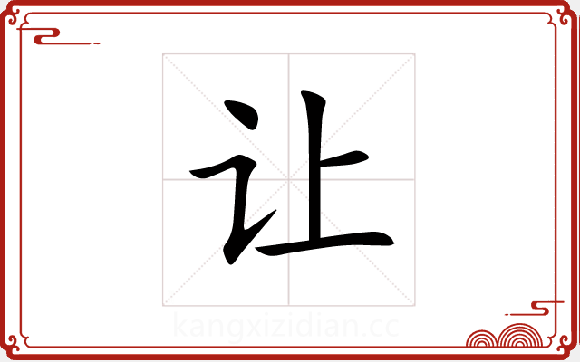 让