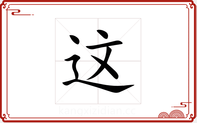 这